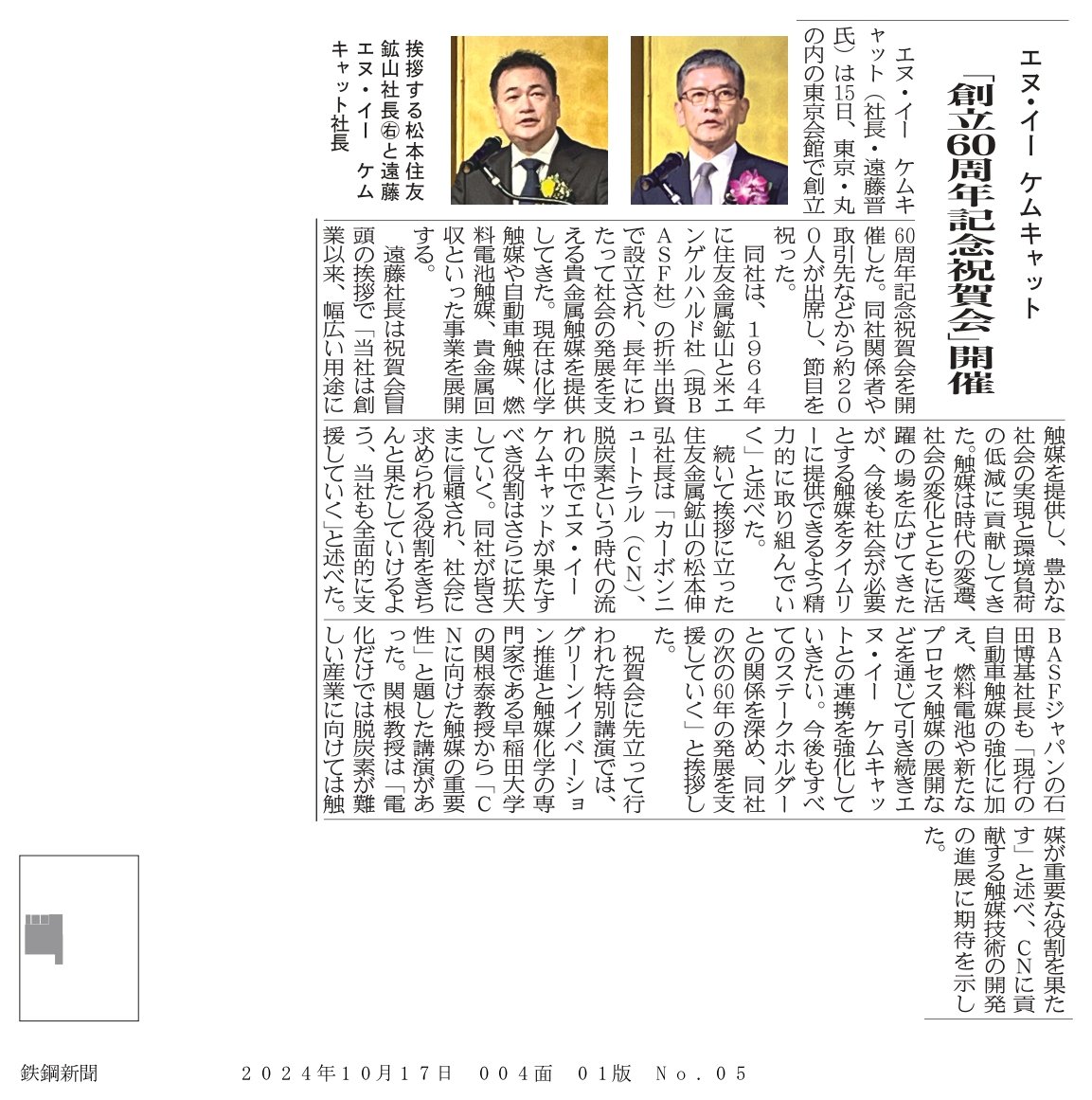 20241017_日刊鉄鋼新聞 .jpg